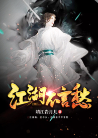 江湖不言愁免费在线阅读
